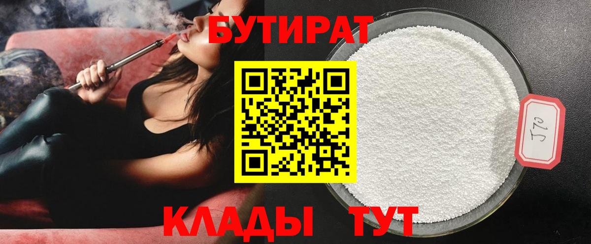 Бутират 1.4BDO Моздок