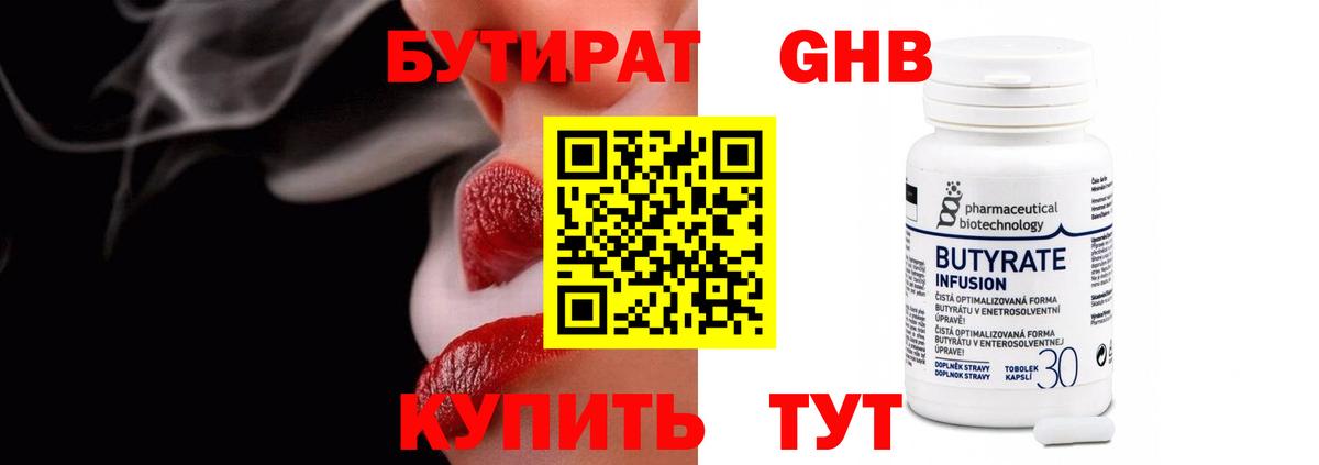Моздок  БУТИРАТ  Вход с VPN  БУТИРАТ оксибутират 