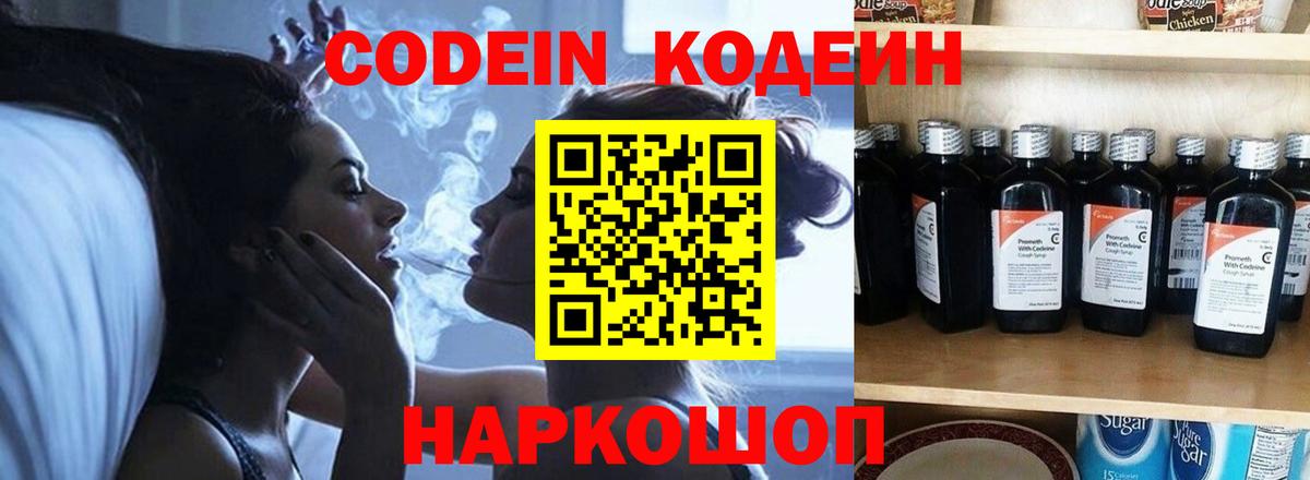 Кодеиновый сироп Lean Purple Drank Моздок