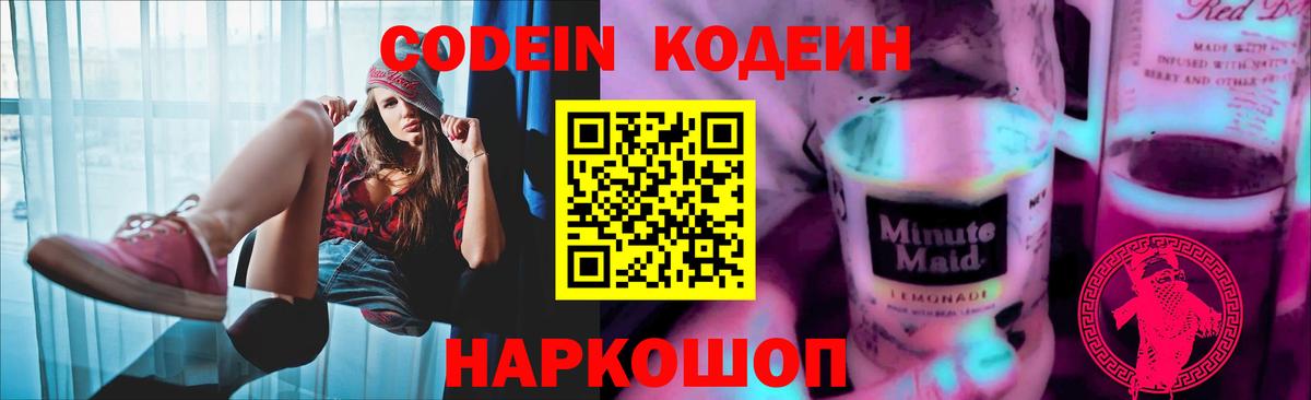 Моздок  Кодеиновый сироп Lean напиток Lean (лин)  Codein напиток Lean (лин)  Вход с VPN 