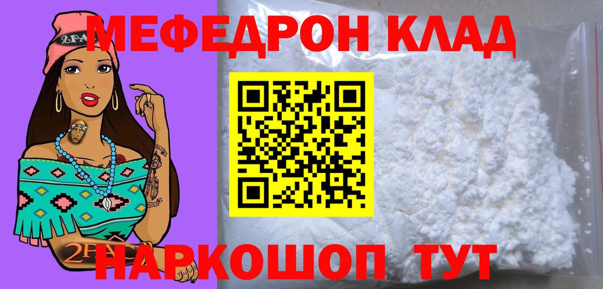 Меф мяу мяу Моздок